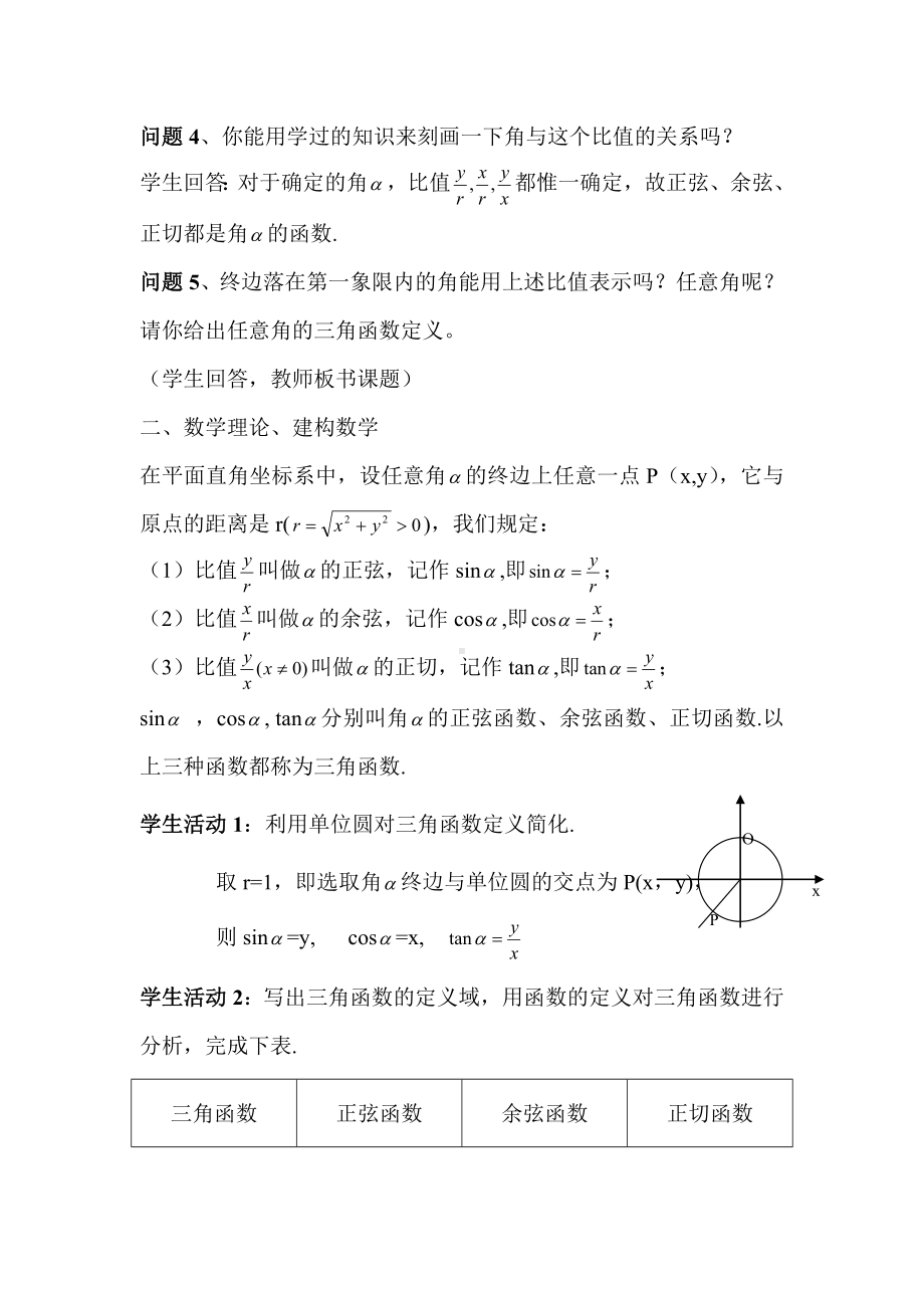 《任意角的三角函数》教案.doc_第3页