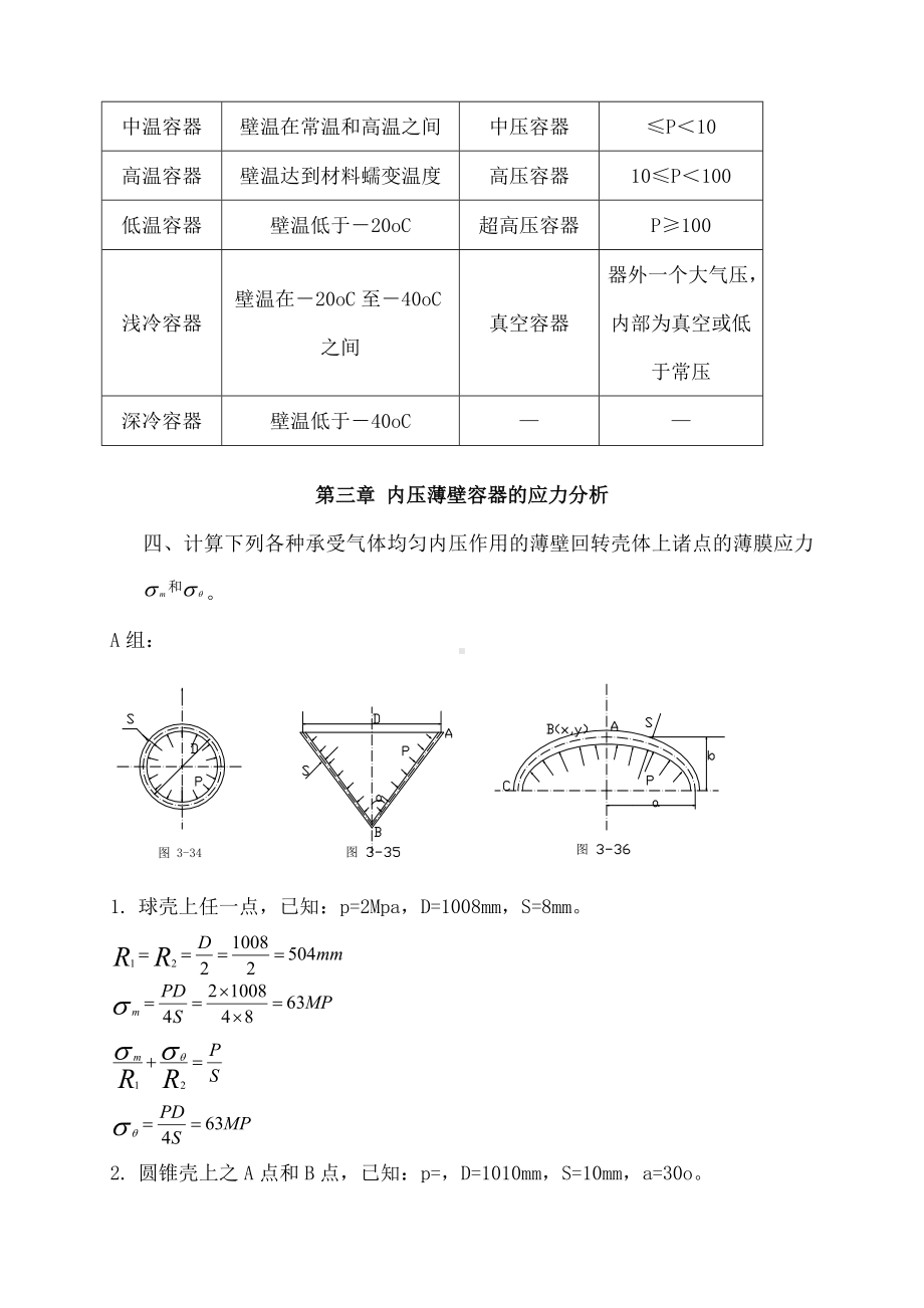 《化工设备机械基础》习题解答.docx_第3页