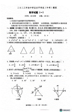 2023年山东省菏泽市单县中考一模数学试题 - 副本.pdf