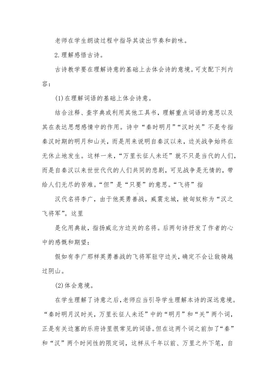 《出塞》优秀教学设计.docx_第2页