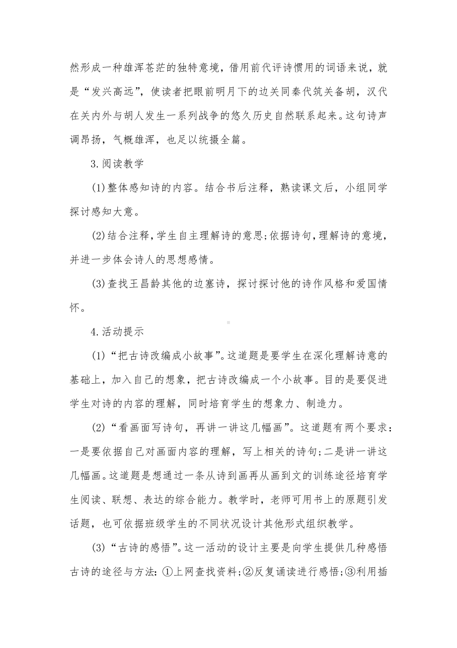 《出塞》优秀教学设计.docx_第3页