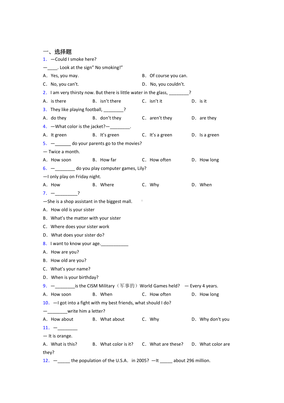 《中考英语》初中英语语法知识—疑问句的专项训练答案.docx_第1页