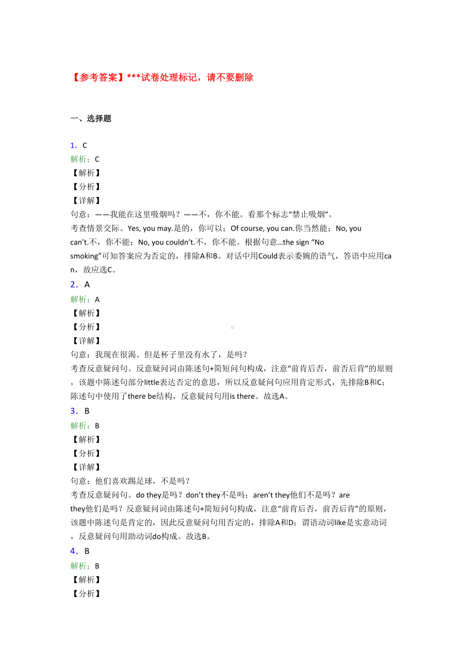 《中考英语》初中英语语法知识—疑问句的专项训练答案.docx_第3页