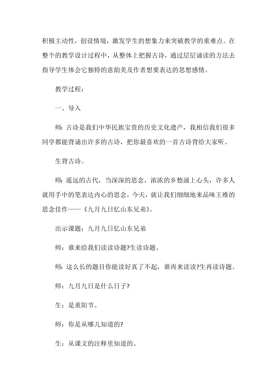 《九月九日忆山东兄弟》教学设计(课堂实录).docx_第2页