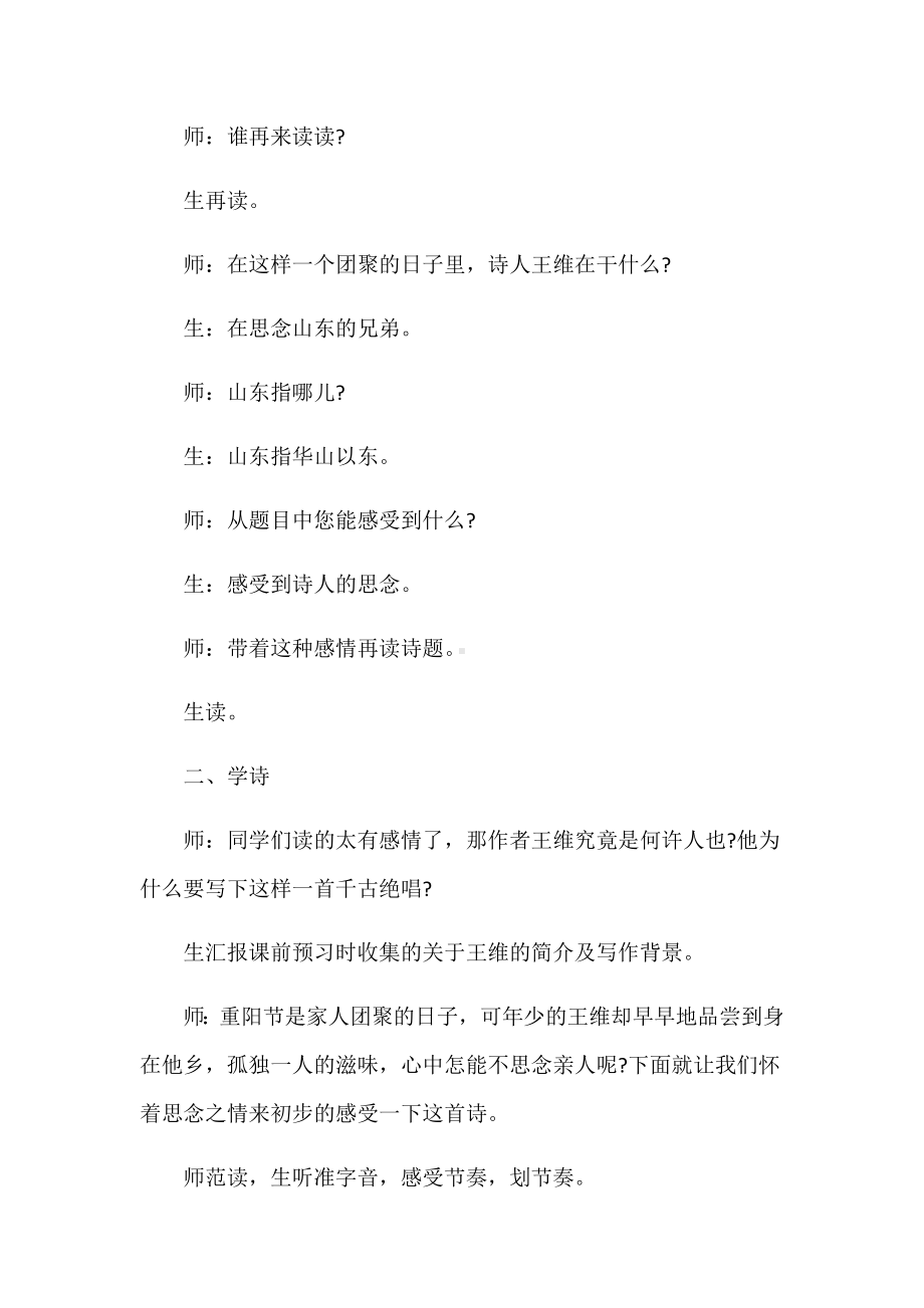 《九月九日忆山东兄弟》教学设计(课堂实录).docx_第3页