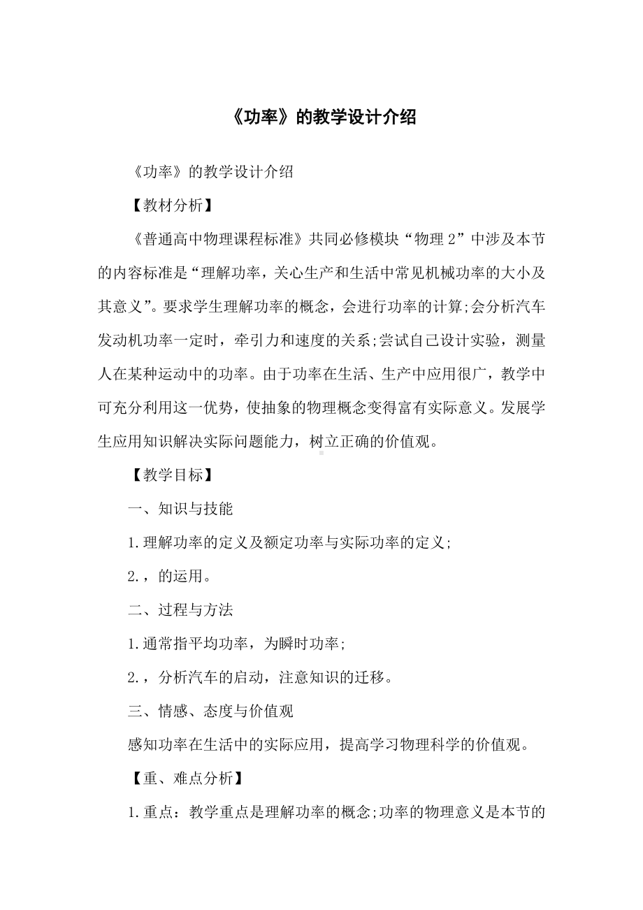 《功率》的教学设计介绍.docx_第1页