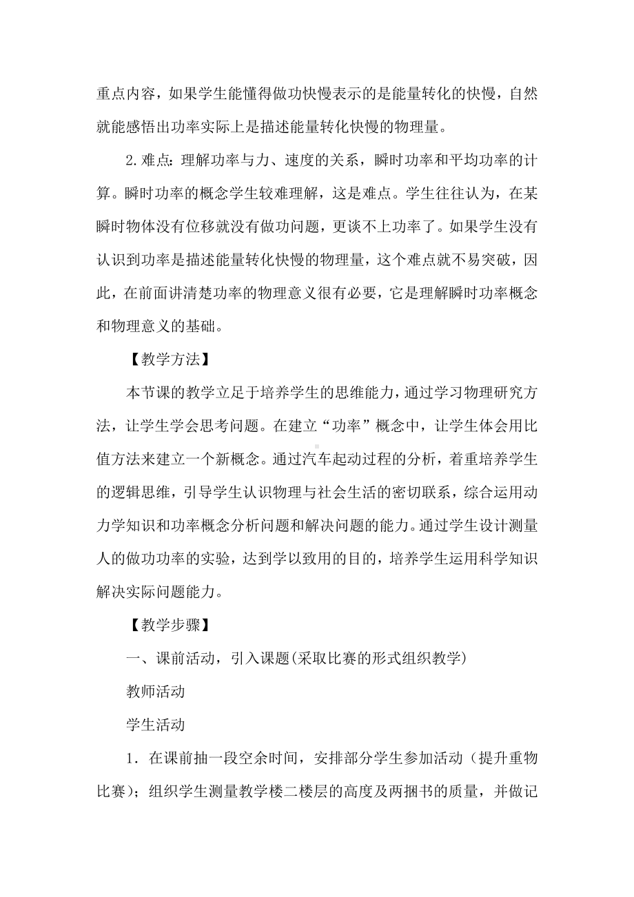 《功率》的教学设计介绍.docx_第2页