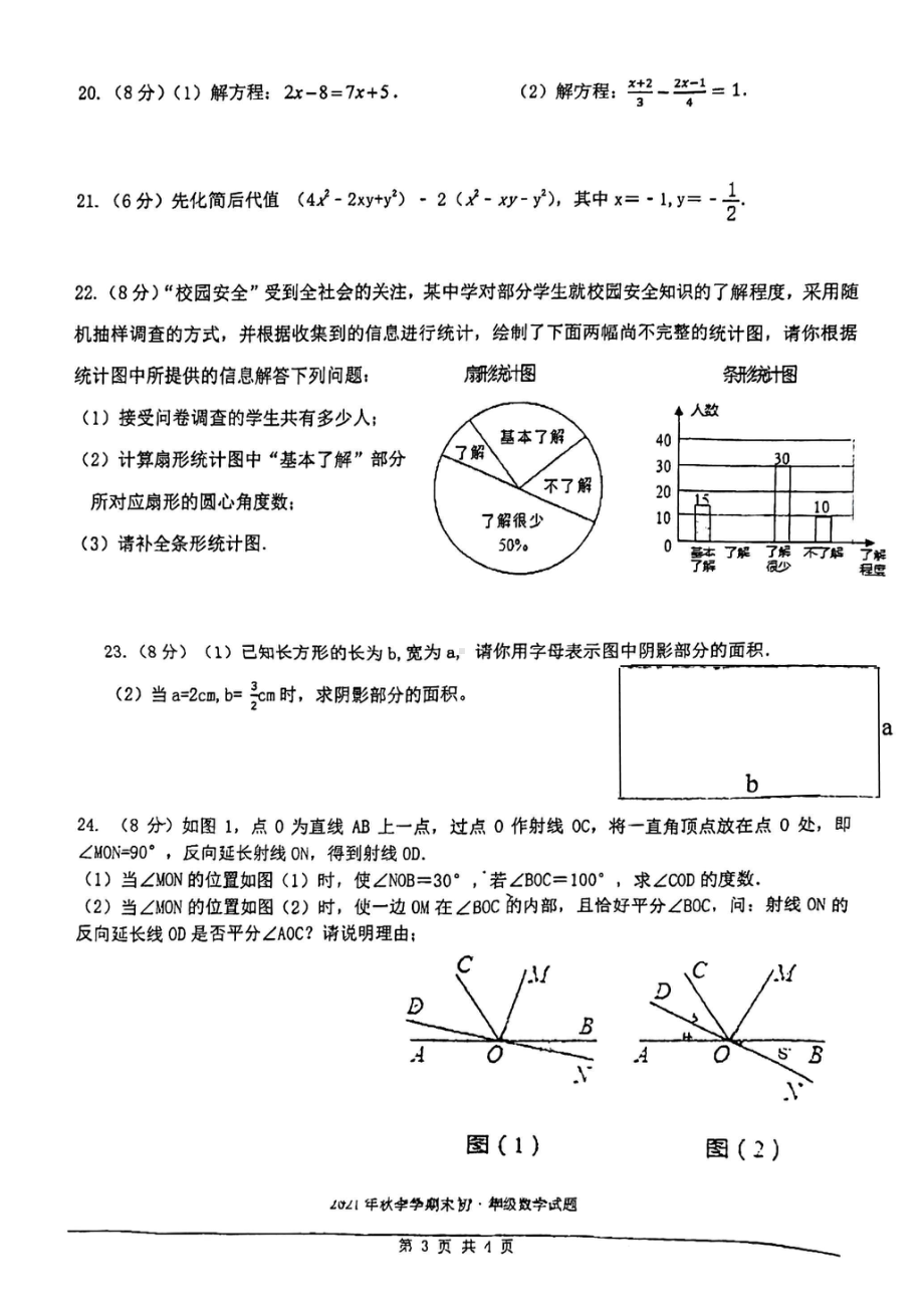 广西壮族自治区桂林市桂电中学2021-2022学年七年级上学期期末考试 数学试题 - 副本.pdf_第3页