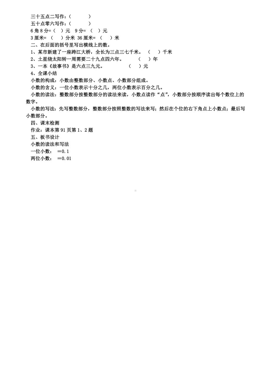 《小数的读法和写法》教学设计板书设计(含试卷).doc_第2页