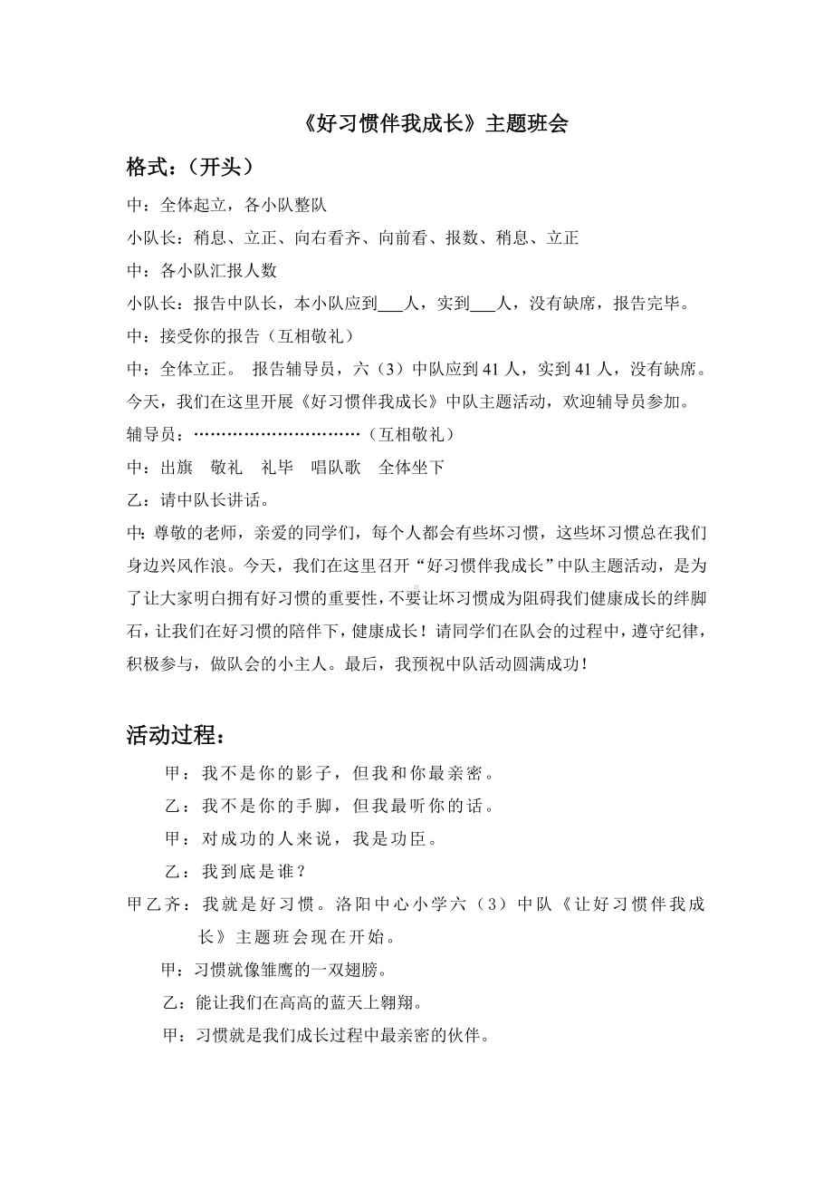 《好习惯伴我成长》主题班会.doc_第1页