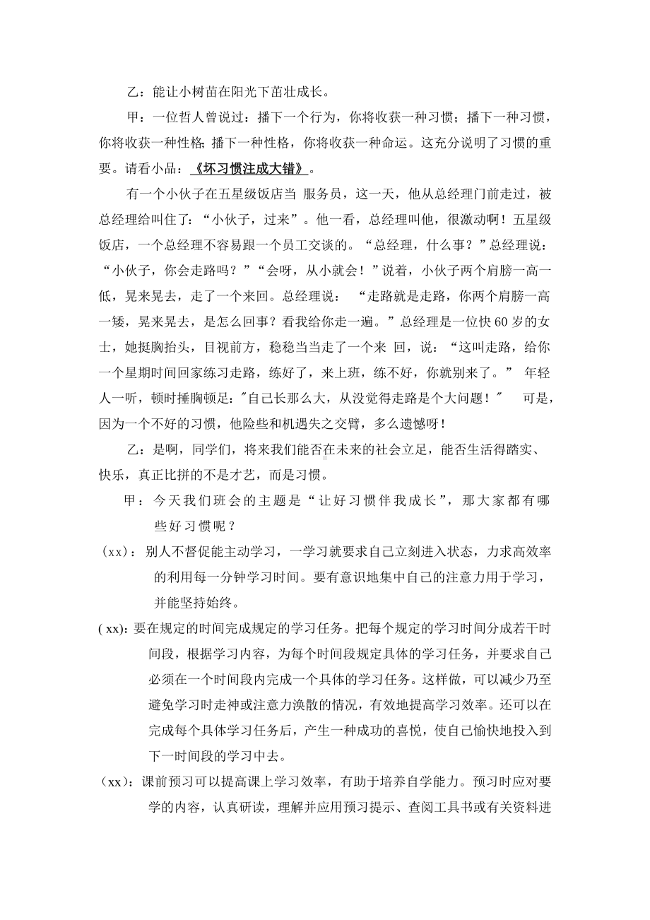 《好习惯伴我成长》主题班会.doc_第2页