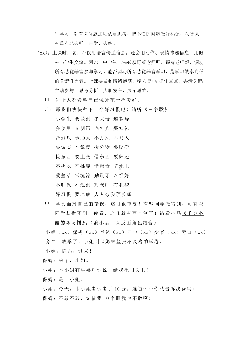 《好习惯伴我成长》主题班会.doc_第3页