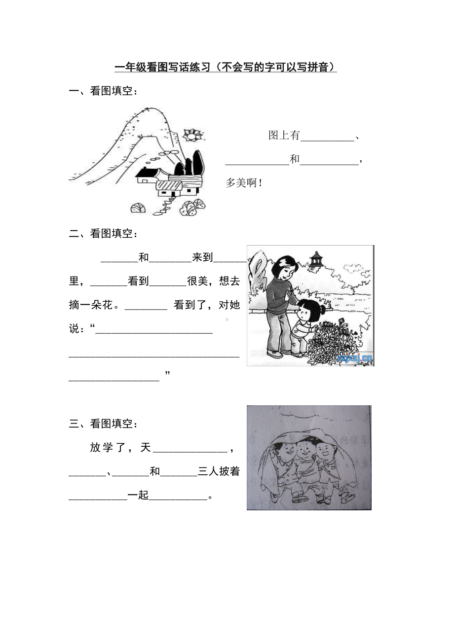 「优质」部编小学语文一年级下册看图写话训练.doc_第1页