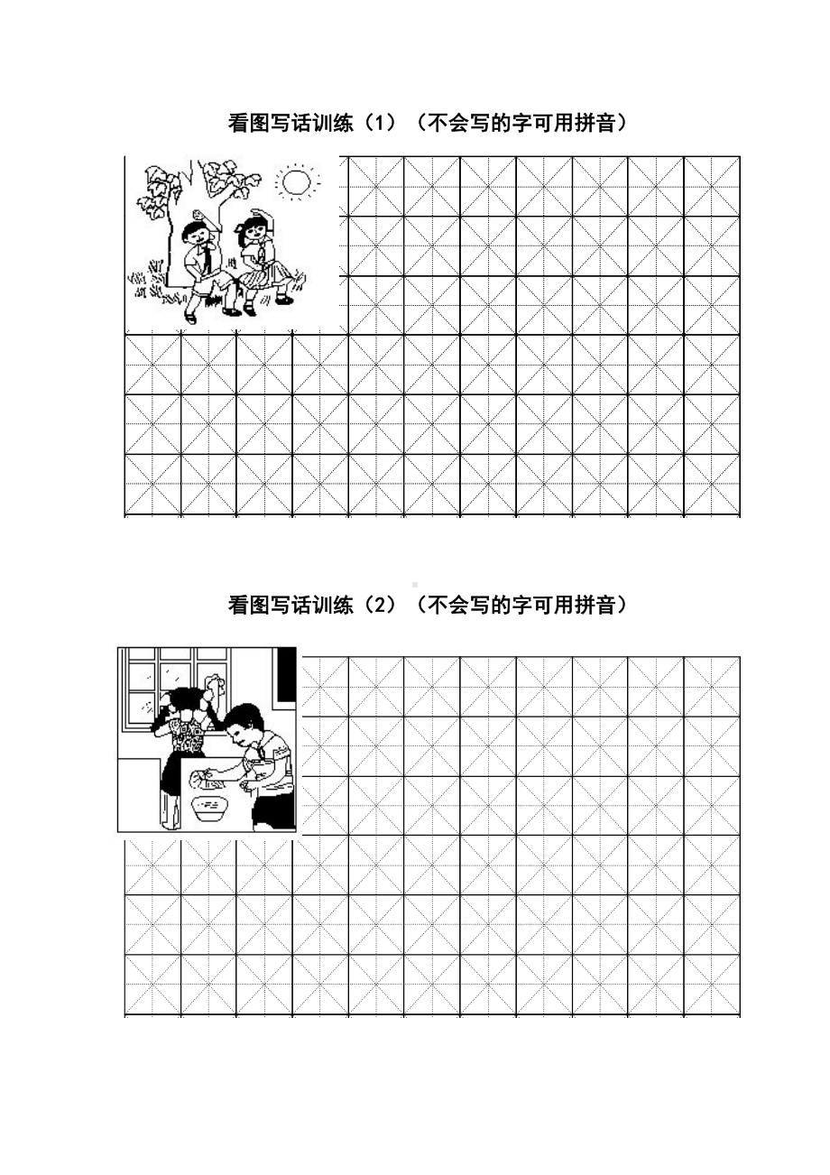 「优质」部编小学语文一年级下册看图写话训练.doc_第2页