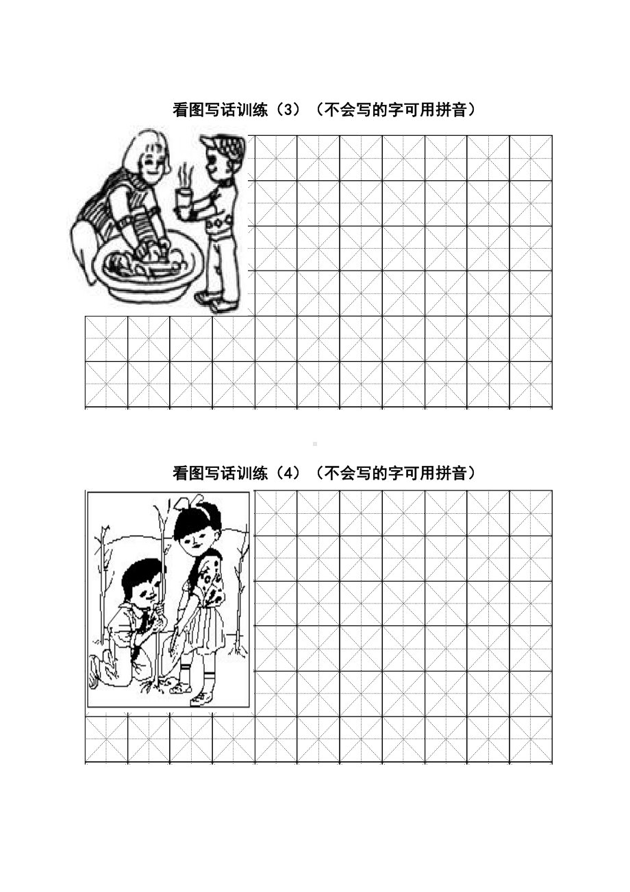 「优质」部编小学语文一年级下册看图写话训练.doc_第3页