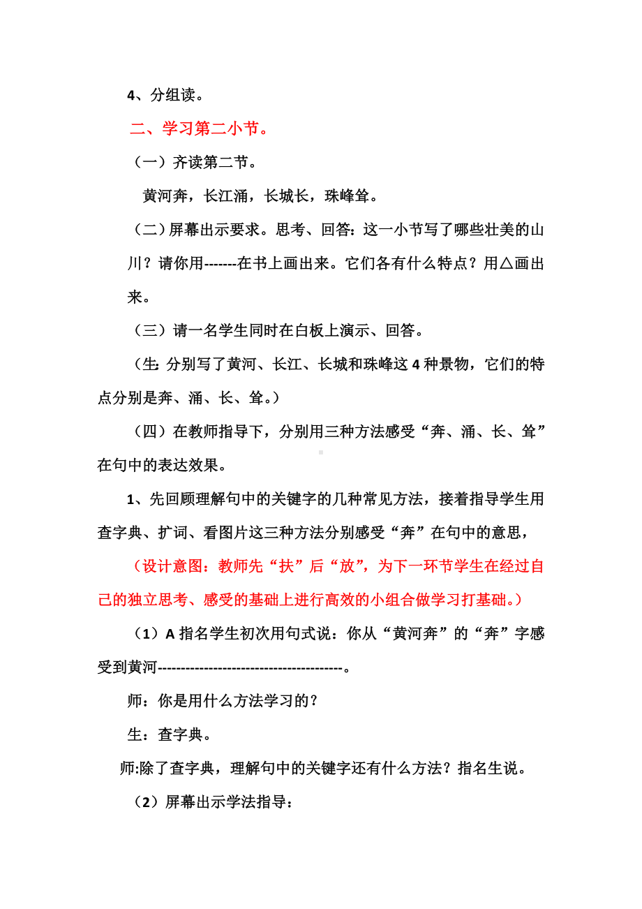 《神州谣》第二课时-(最新教案).doc_第3页