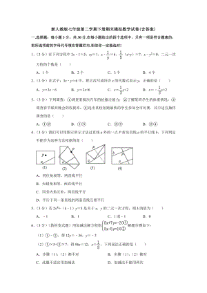 （3套打包）南充市七年级下册数学期末考试试题(含答案).docx