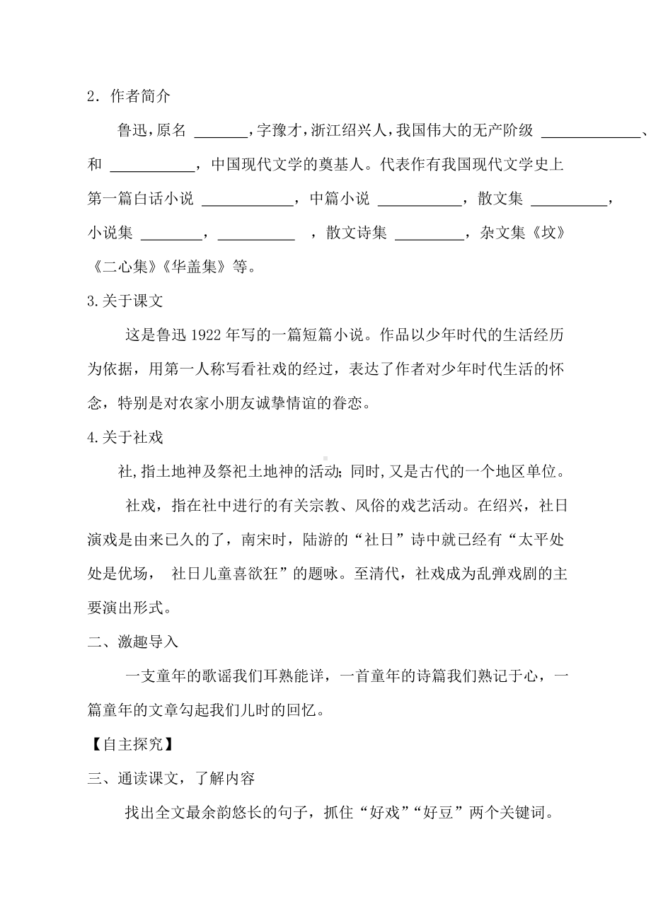 《社戏》（教学设计）.doc_第2页