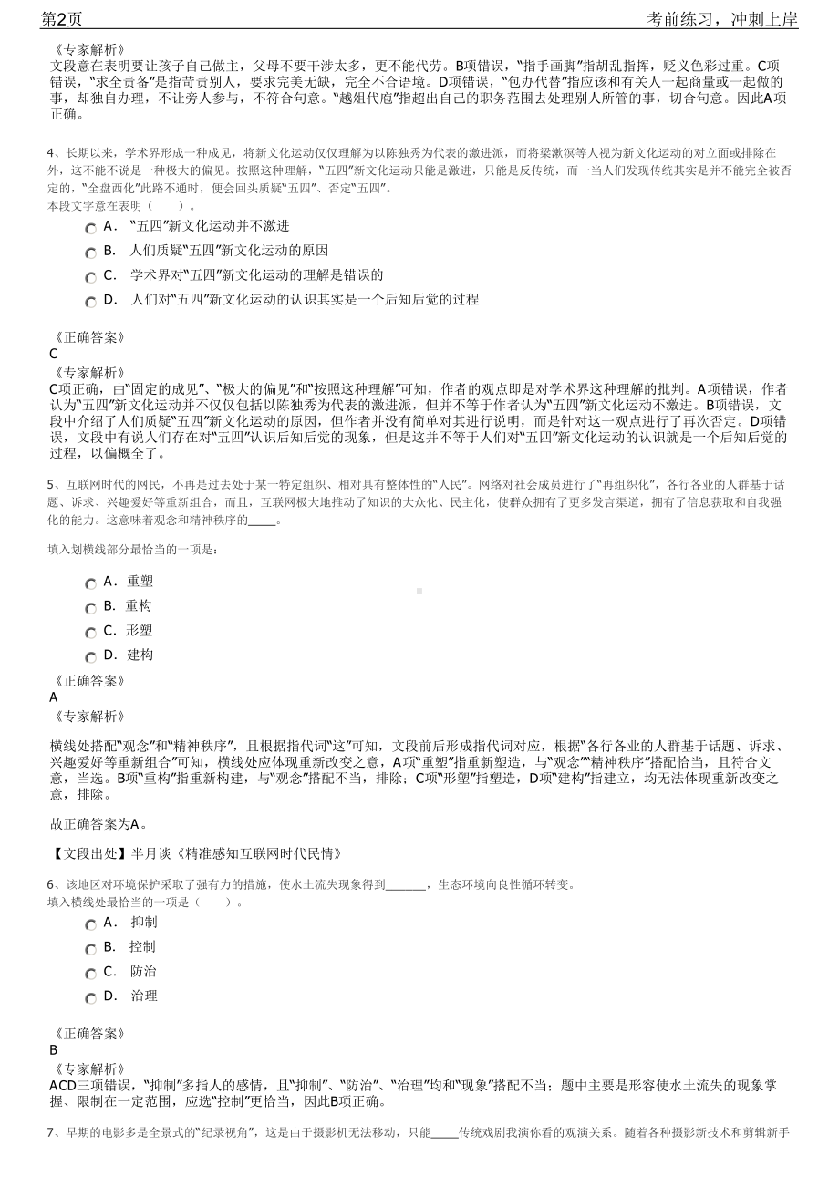 2023年广东广州地铁蓄水池第四批社会招聘笔试冲刺练习题（带答案解析）.pdf_第2页