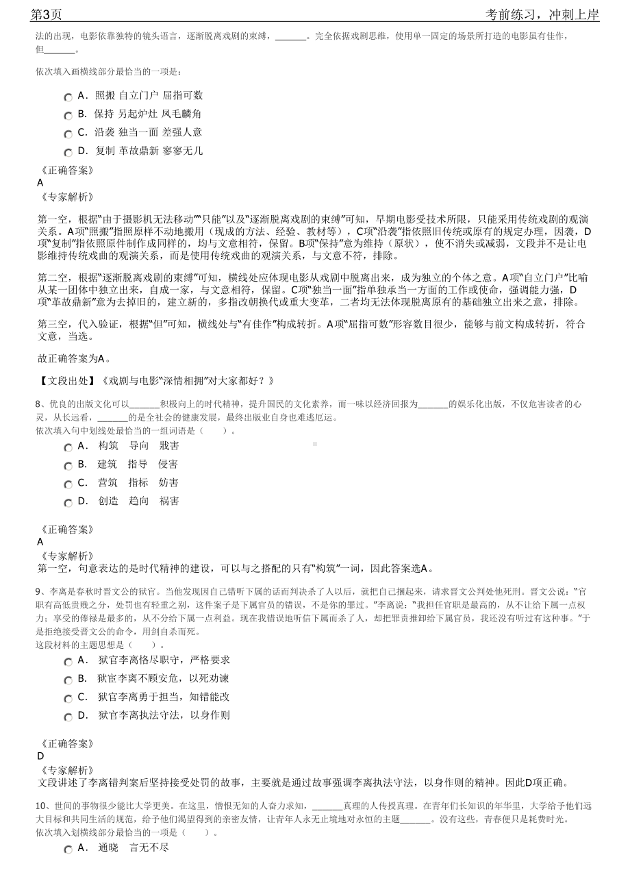 2023年广东广州地铁蓄水池第四批社会招聘笔试冲刺练习题（带答案解析）.pdf_第3页