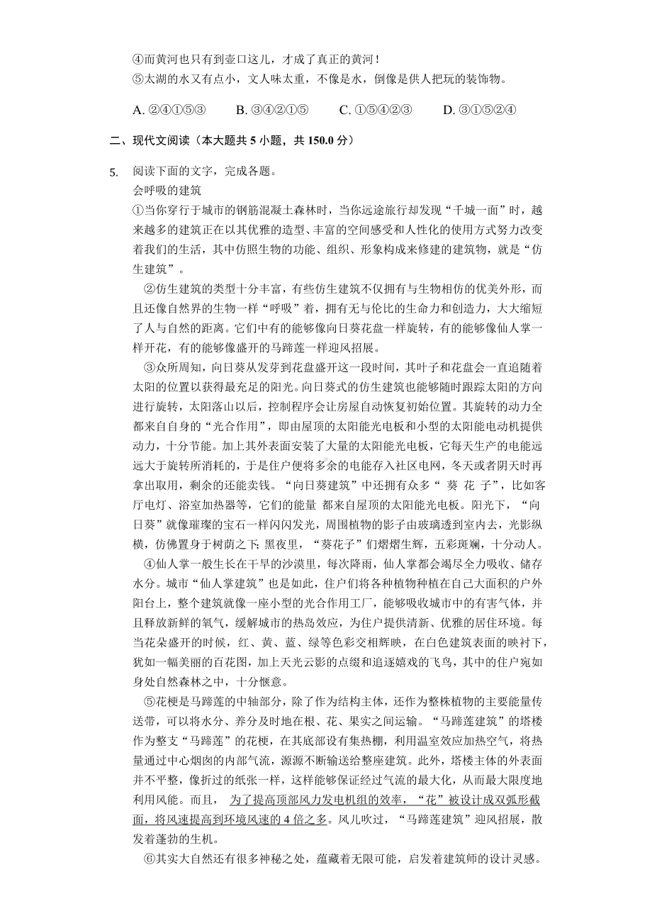 《苏州园林》同步配套练习含答案.docx_第2页