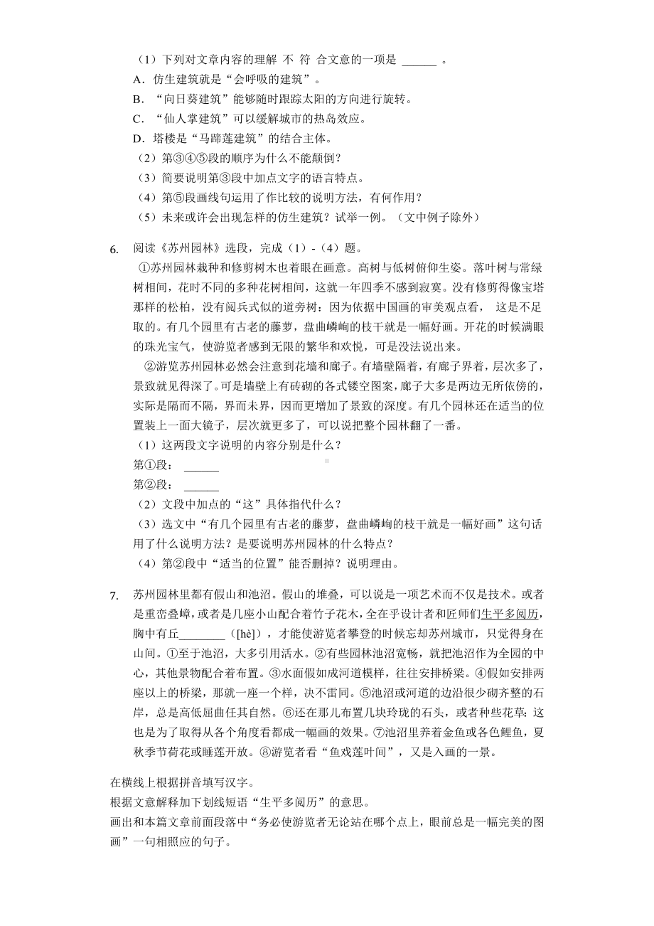 《苏州园林》同步配套练习含答案.docx_第3页