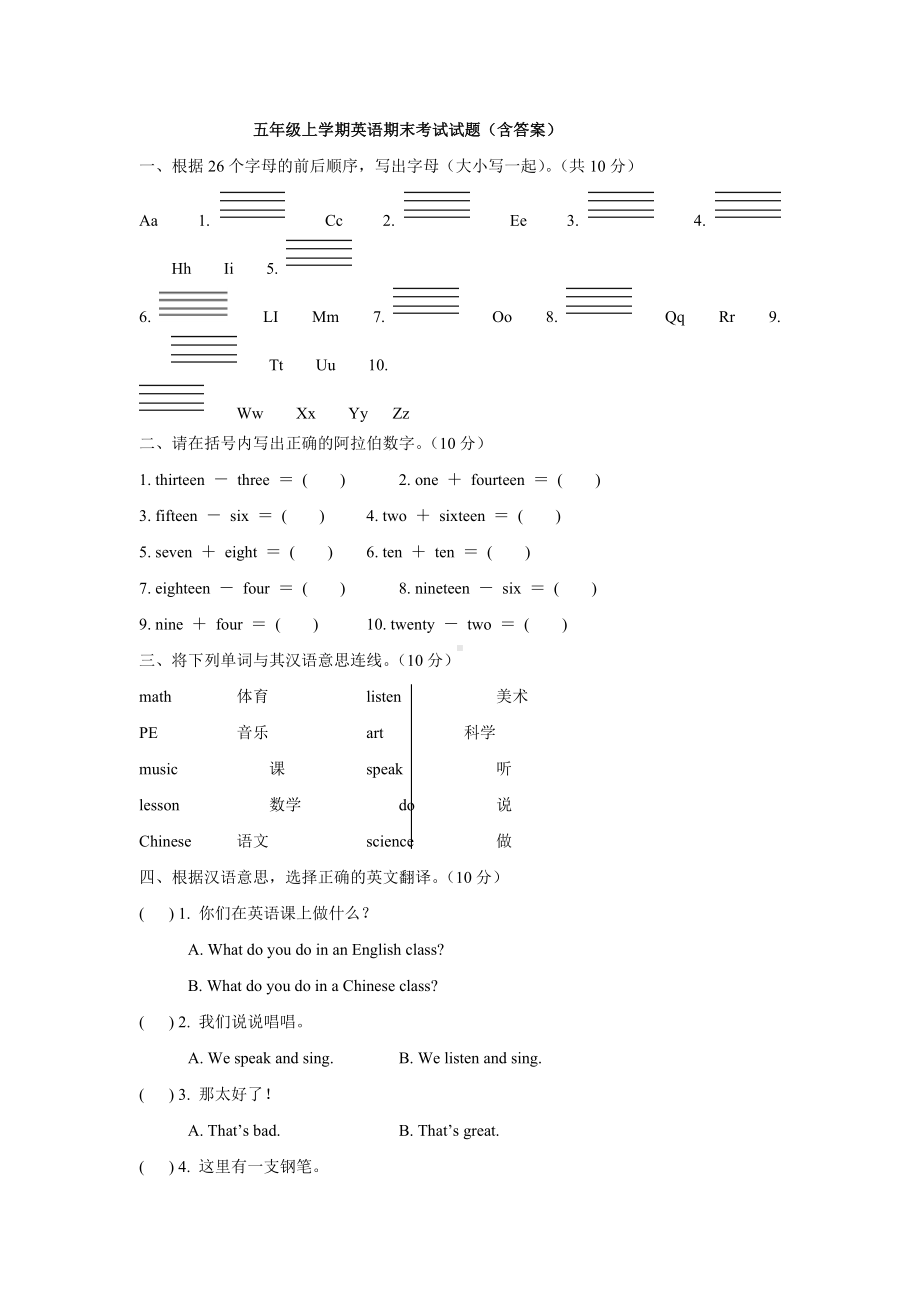 （3套打包）沈阳市五年级上册英语期末单元测试卷(解析版).docx_第1页