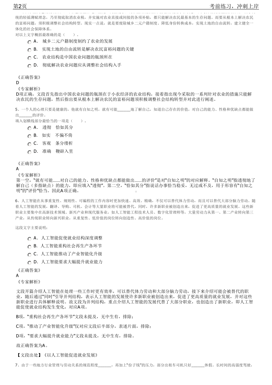 2023年广东佛山市南海区镇属企业员工招聘笔试冲刺练习题（带答案解析）.pdf_第2页