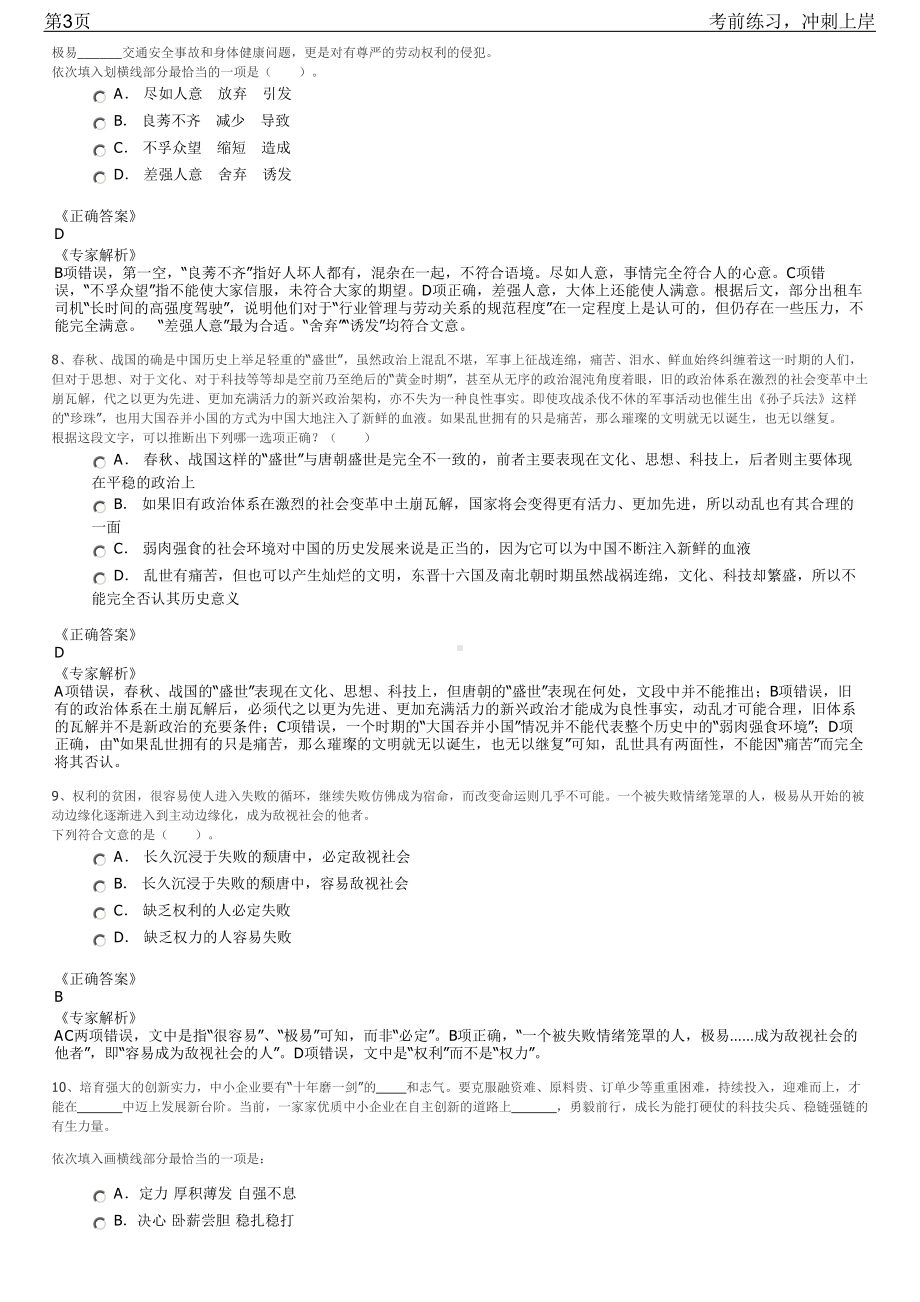 2023年广东佛山市南海区镇属企业员工招聘笔试冲刺练习题（带答案解析）.pdf_第3页