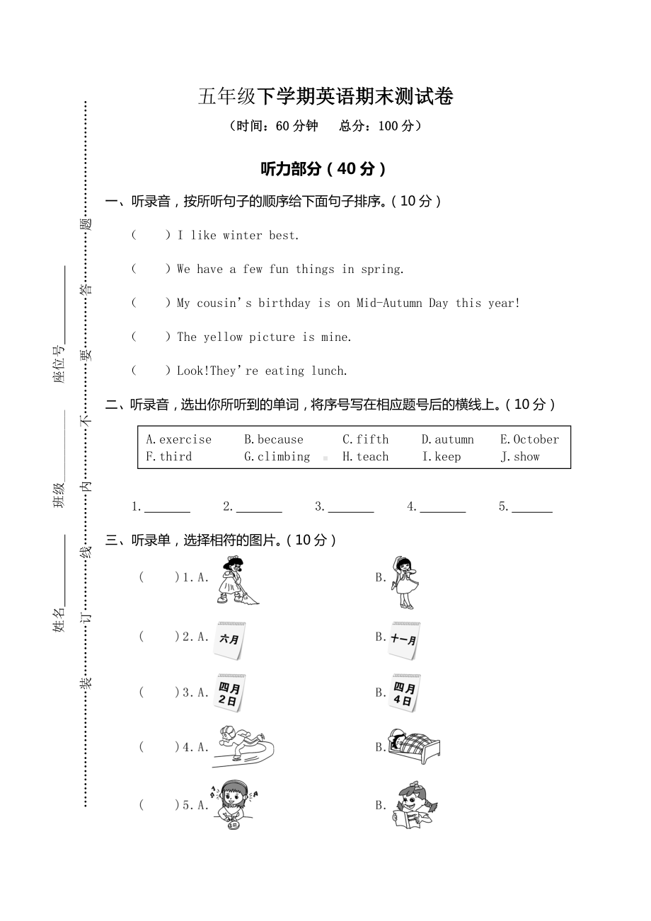 （3套打包）科教版五年级下册英语期末单元检测试卷及答案.docx_第1页