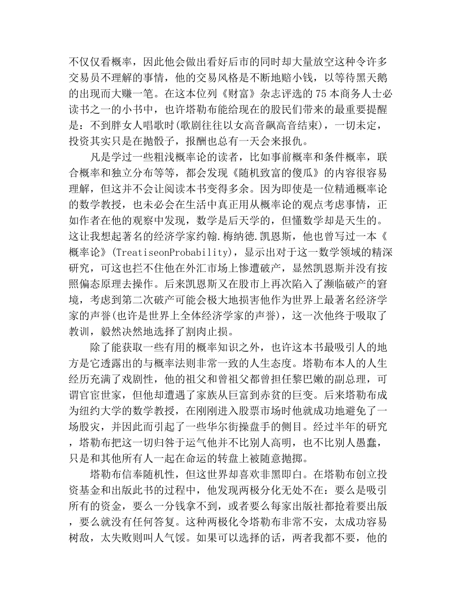 《随机致富的傻瓜》读后感心得.docx_第3页