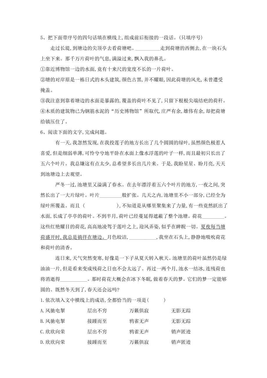 《荷塘月色》练习题及解析.doc_第2页