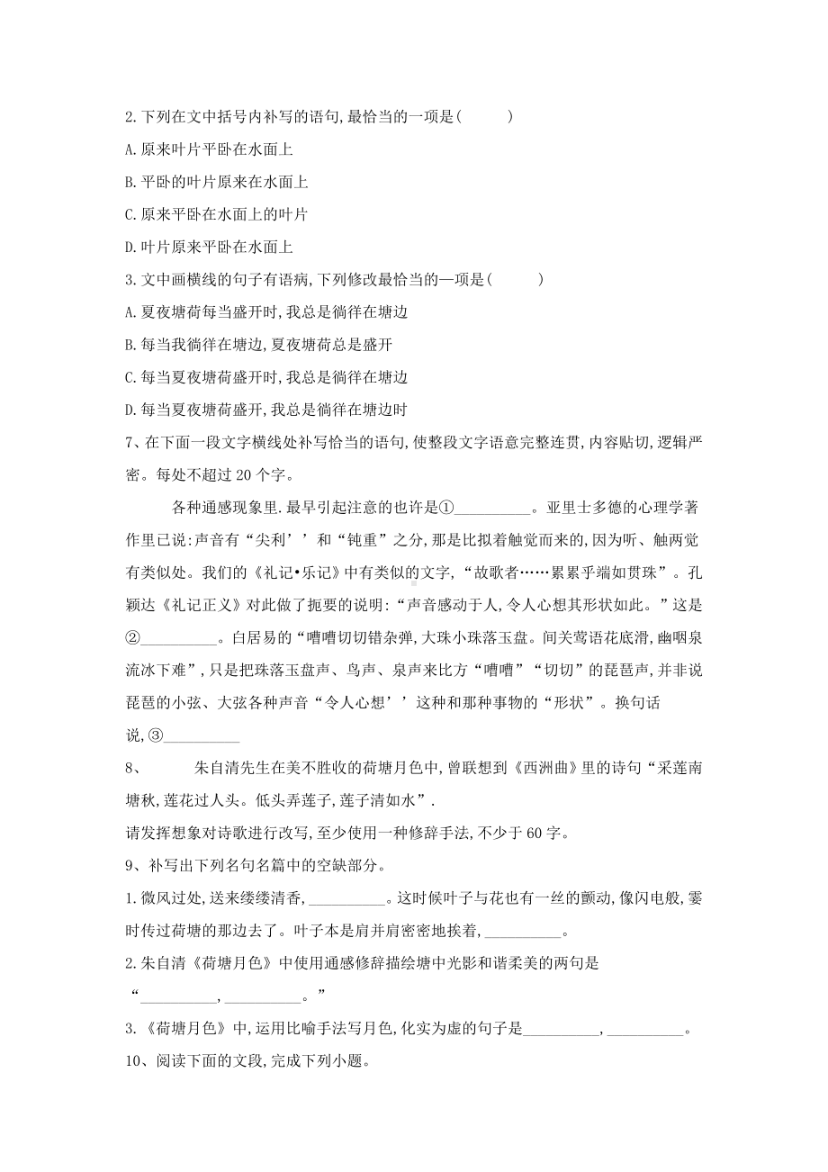 《荷塘月色》练习题及解析.doc_第3页