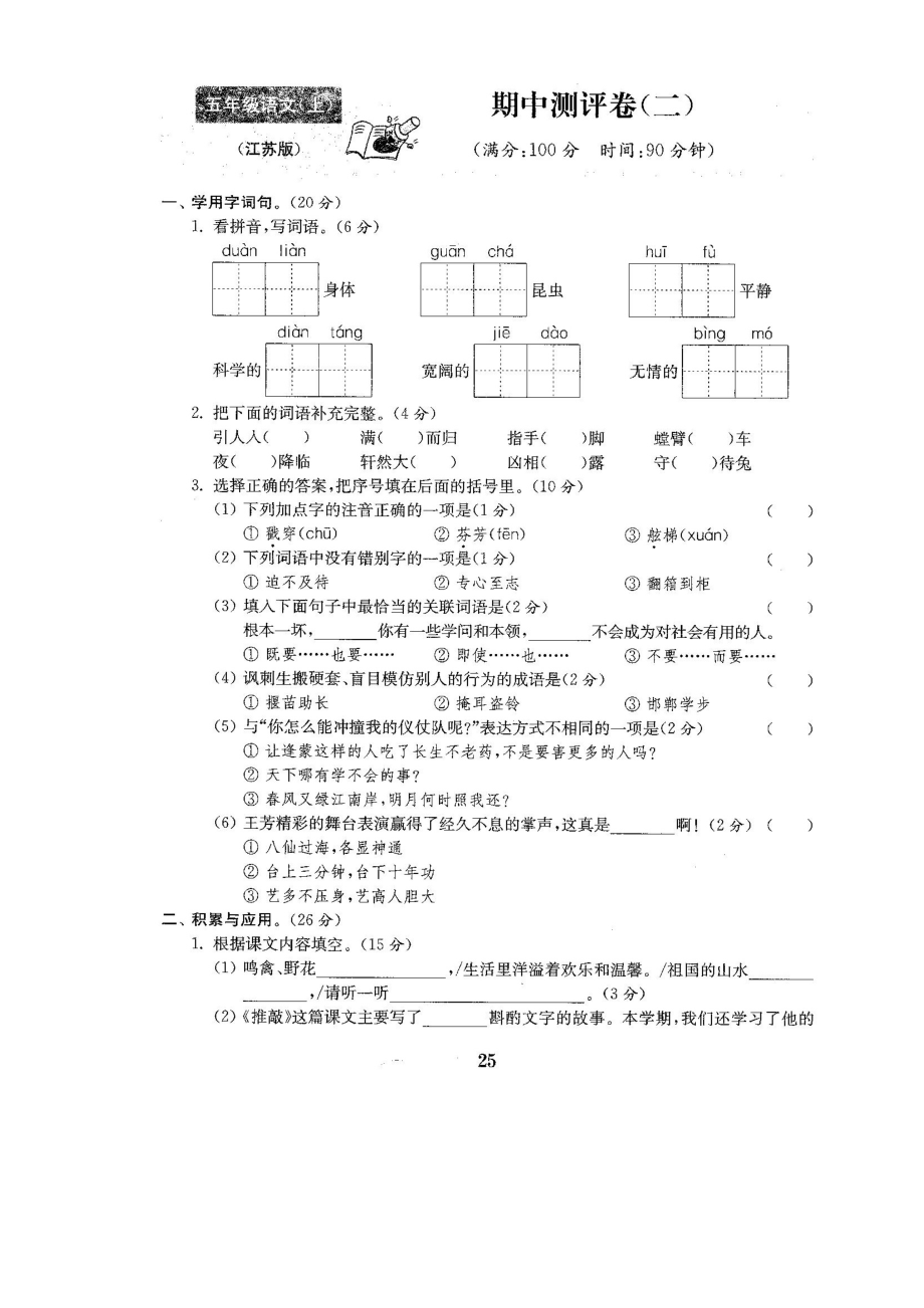 （5套打包）朔州市小学五年级语文上期中考试单元综合练习卷及答案.docx_第1页