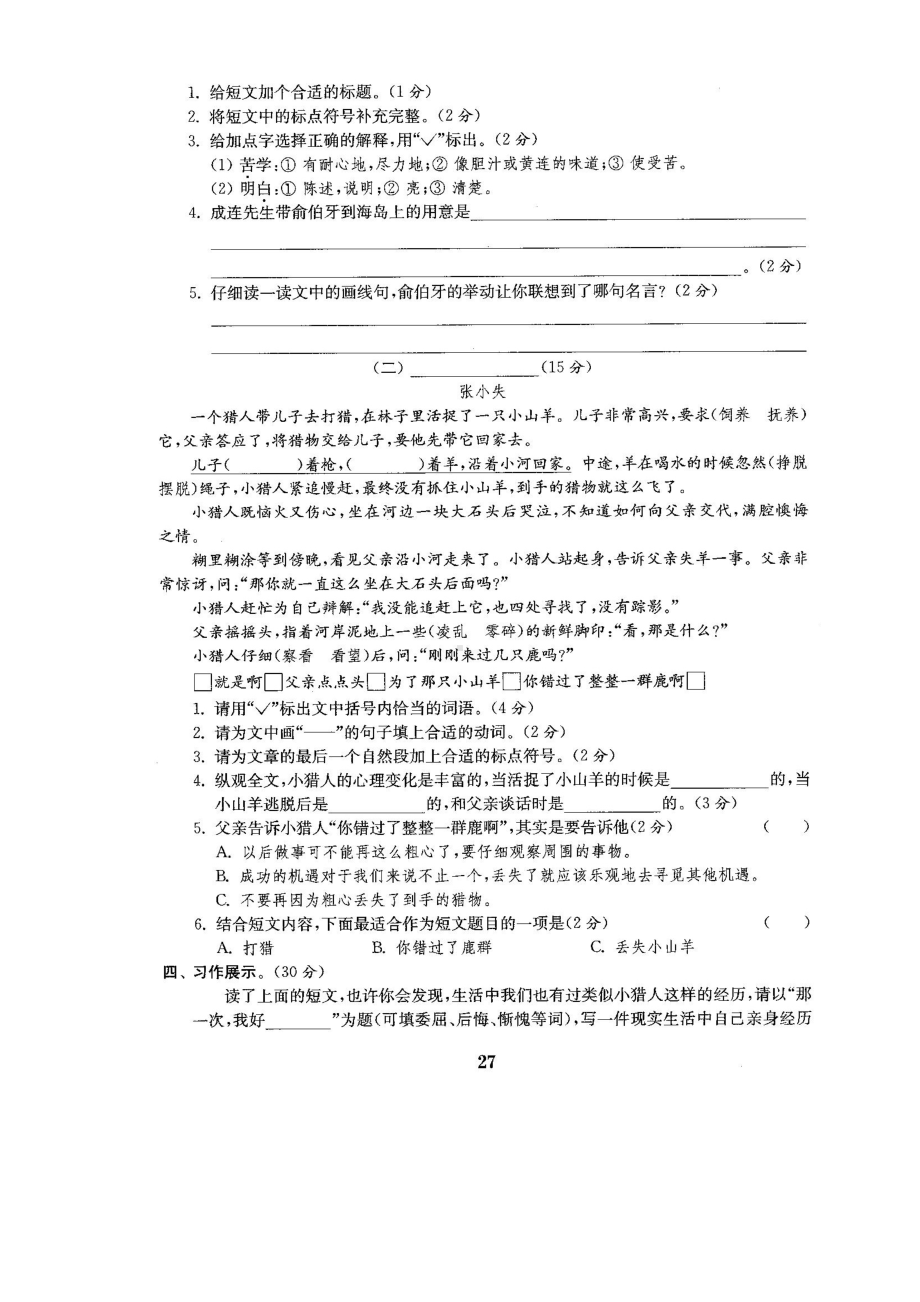 （5套打包）朔州市小学五年级语文上期中考试单元综合练习卷及答案.docx_第3页