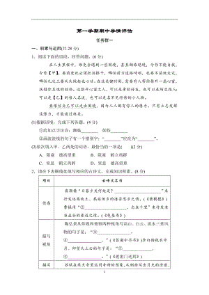 部编版语文八年级上册第一学期期中学情评估.doc