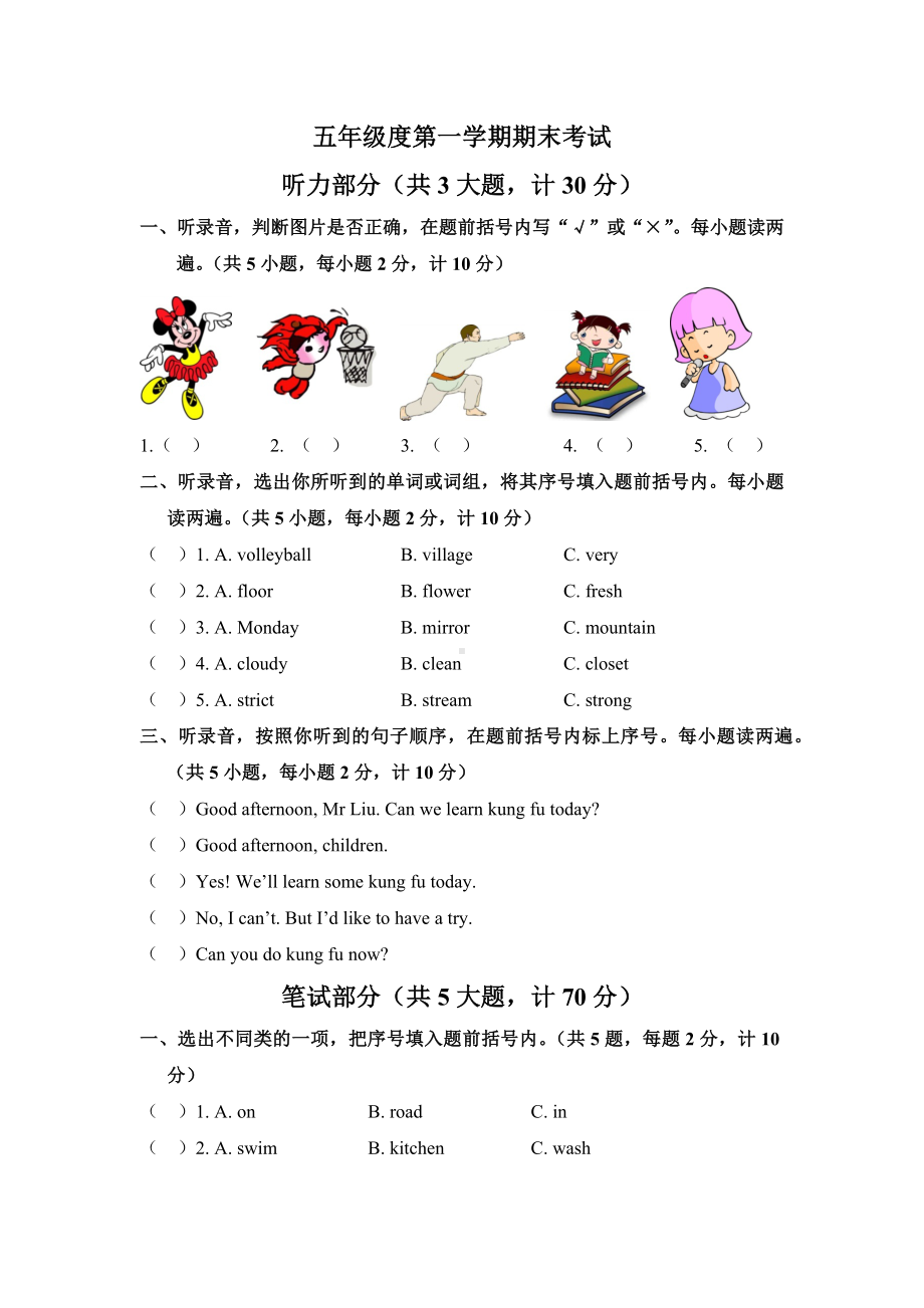 （3套打包）滨州市五年级上册英语期末单元测试(含答案解析).docx_第1页