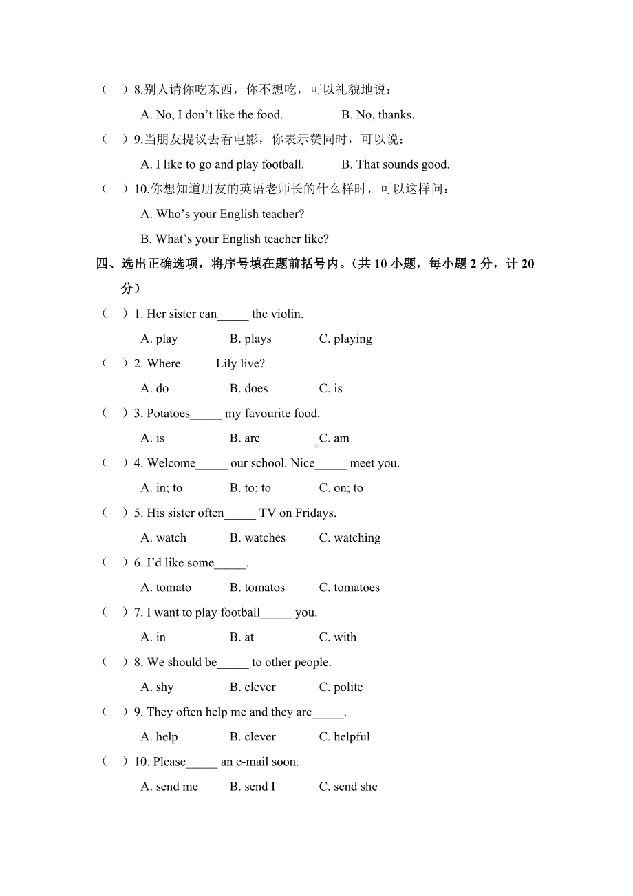 （3套打包）滨州市五年级上册英语期末单元测试(含答案解析).docx_第3页