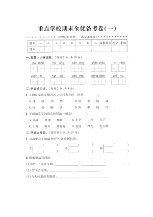 （5套打包）南京市小学三年级语文上期末考试测试题(含答案).docx