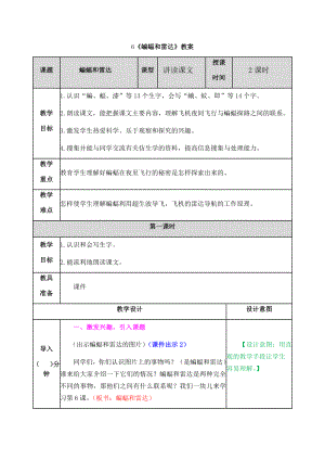 《蝙蝠和雷达》教案.docx