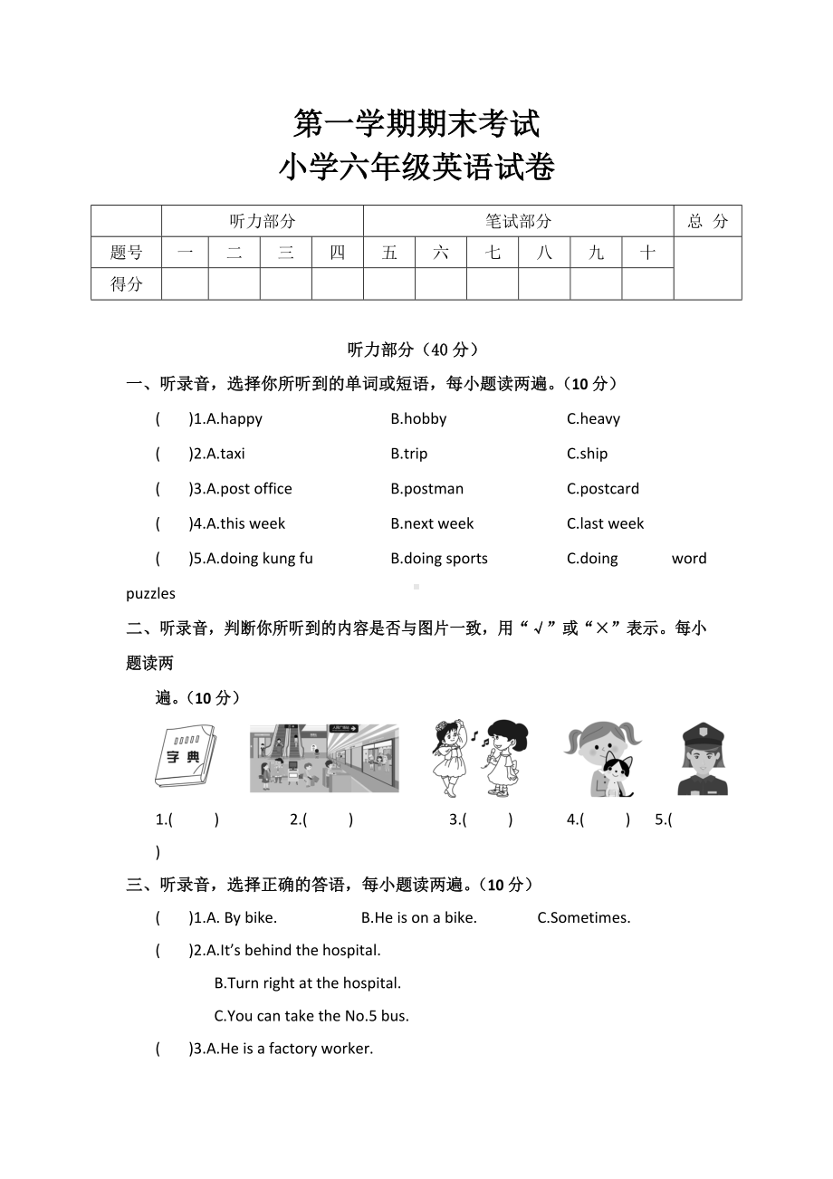 （3套打包）湖州六年级上册英语期末检测试卷(含答案).docx_第1页