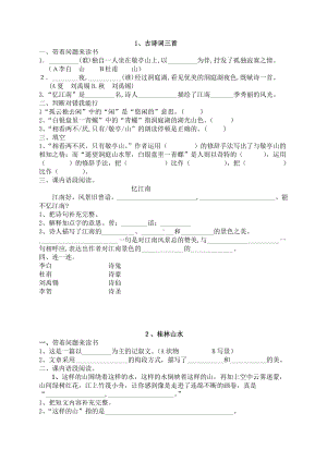 人教版小语四下每课一练（25页）.doc