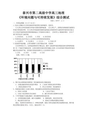 《环境问题与可持续发展》综合测试.doc