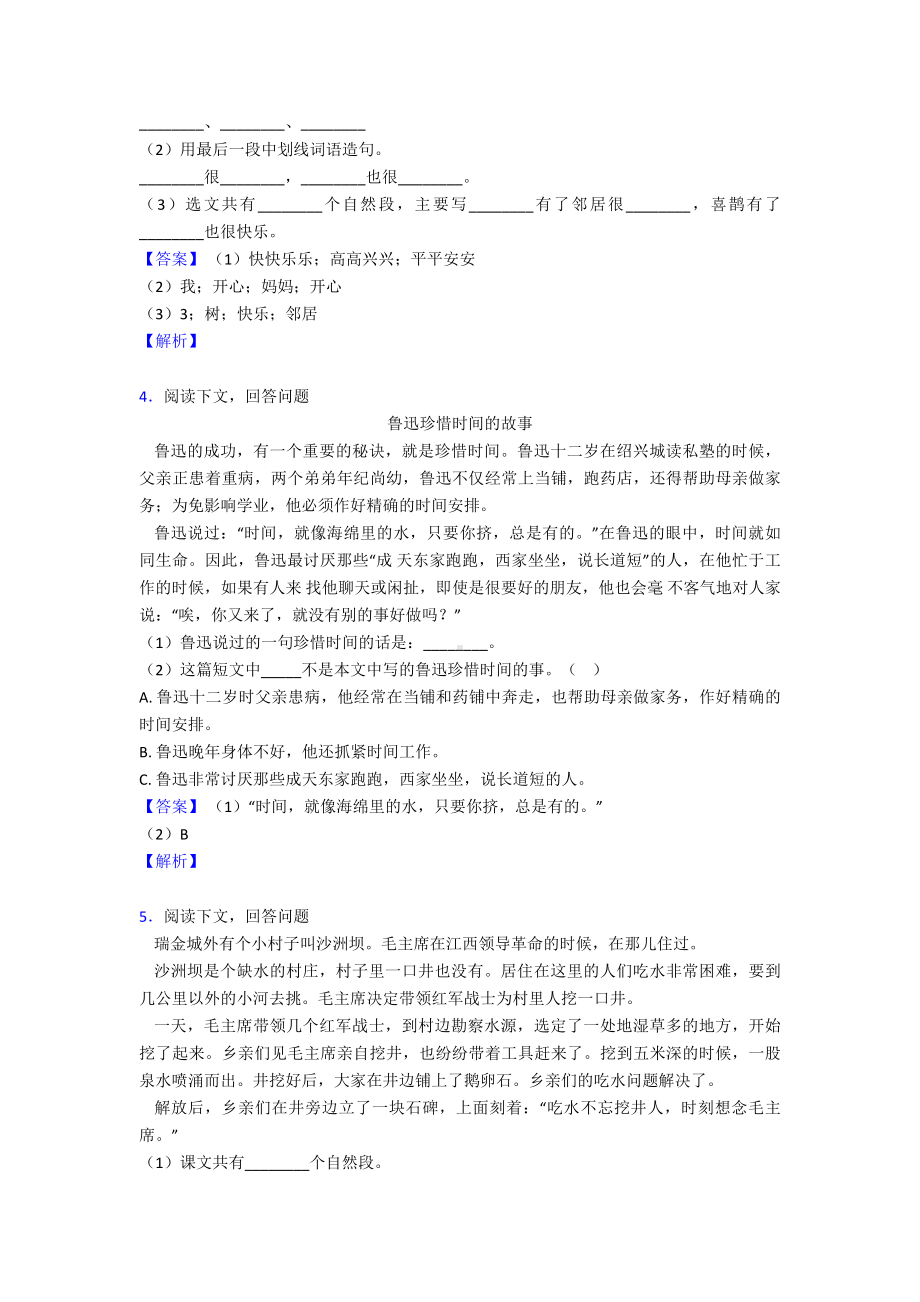 （15篇）新版部编版一年级下册语文课外阅读练习题含答案.doc_第2页