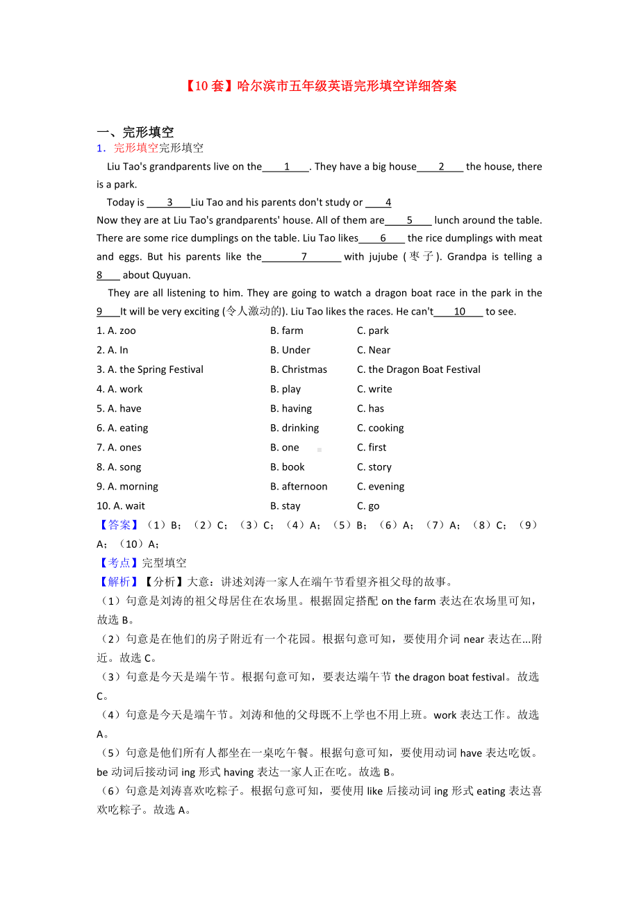 （10套）哈尔滨市五年级英语完形填空详细答案.doc_第1页