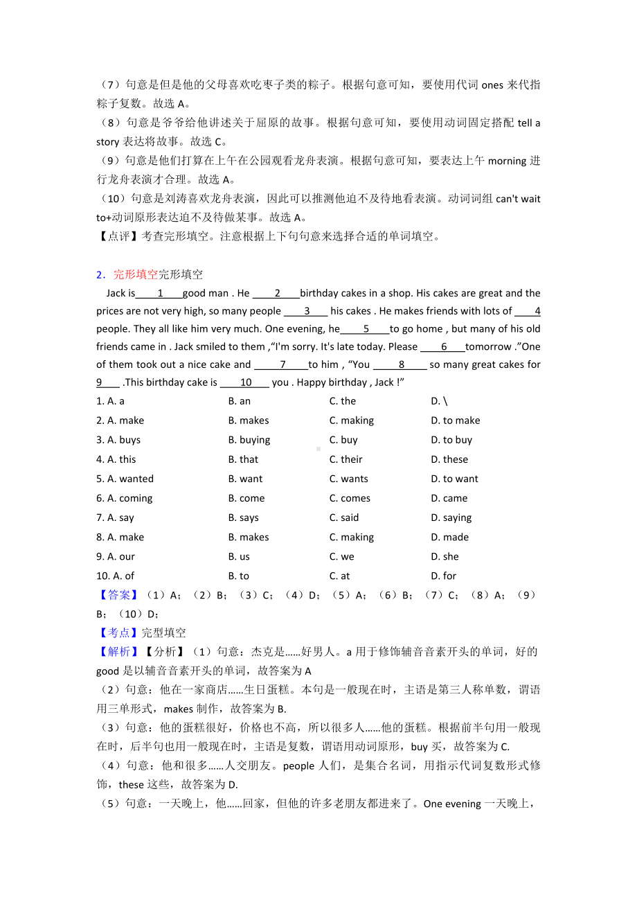 （10套）哈尔滨市五年级英语完形填空详细答案.doc_第2页