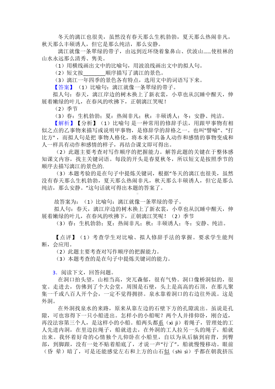 （10篇）部编人教四年级下册语文课内外阅读理解专项练习题及答案.doc_第2页