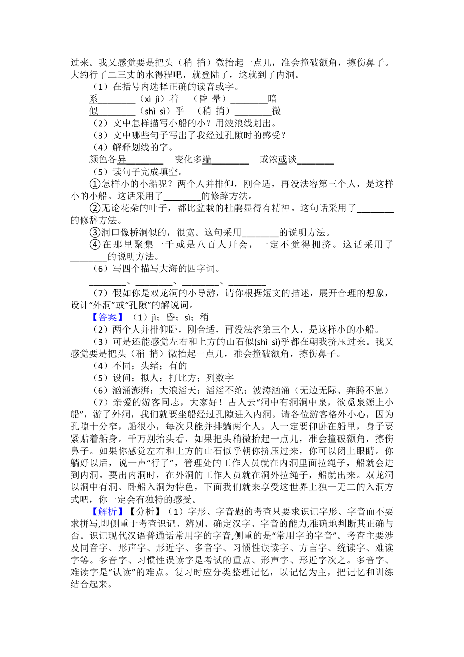 （10篇）部编人教四年级下册语文课内外阅读理解专项练习题及答案.doc_第3页