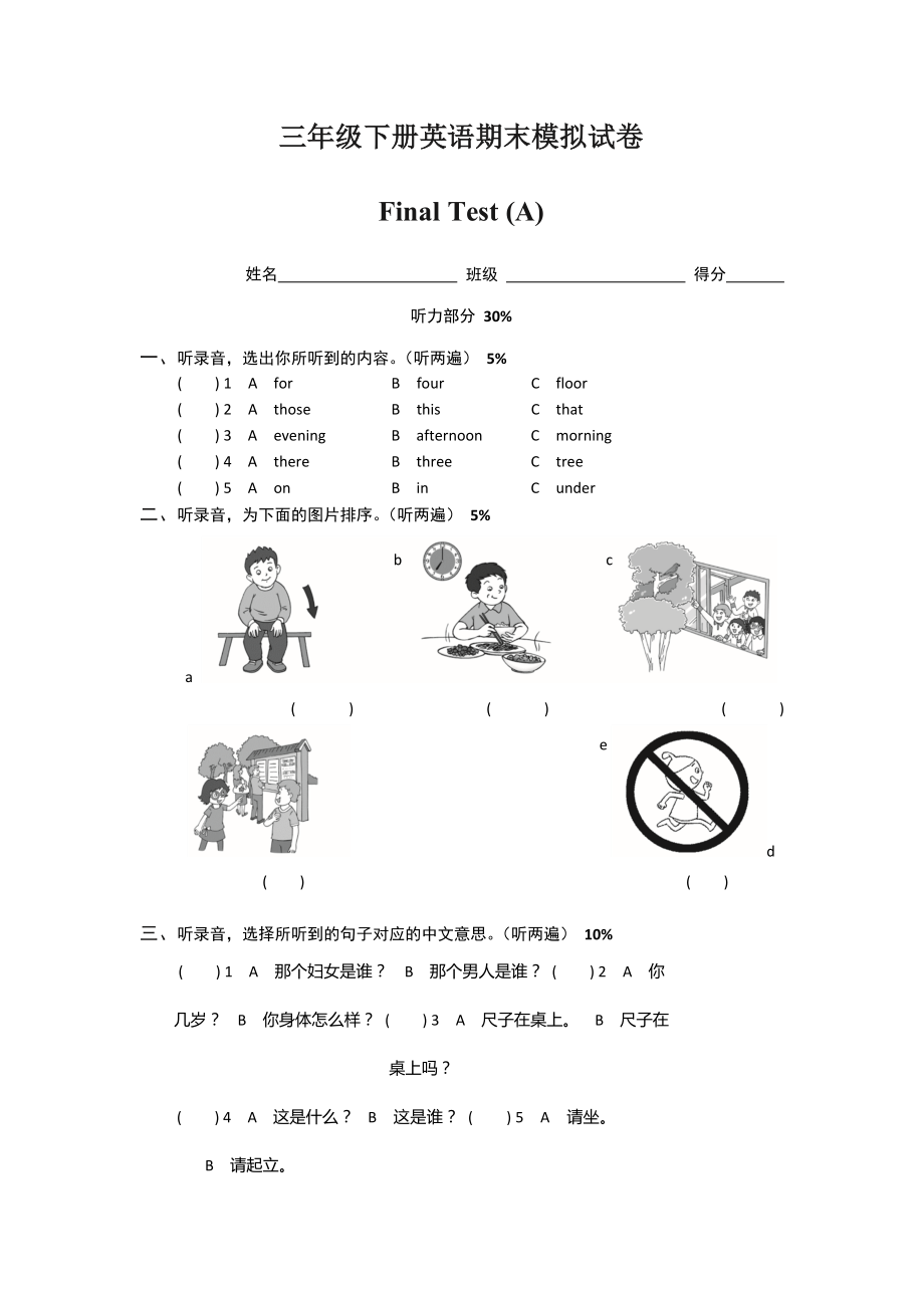 （3套打包）北师大版三年级下册英语期末测试卷(含答案).docx_第1页