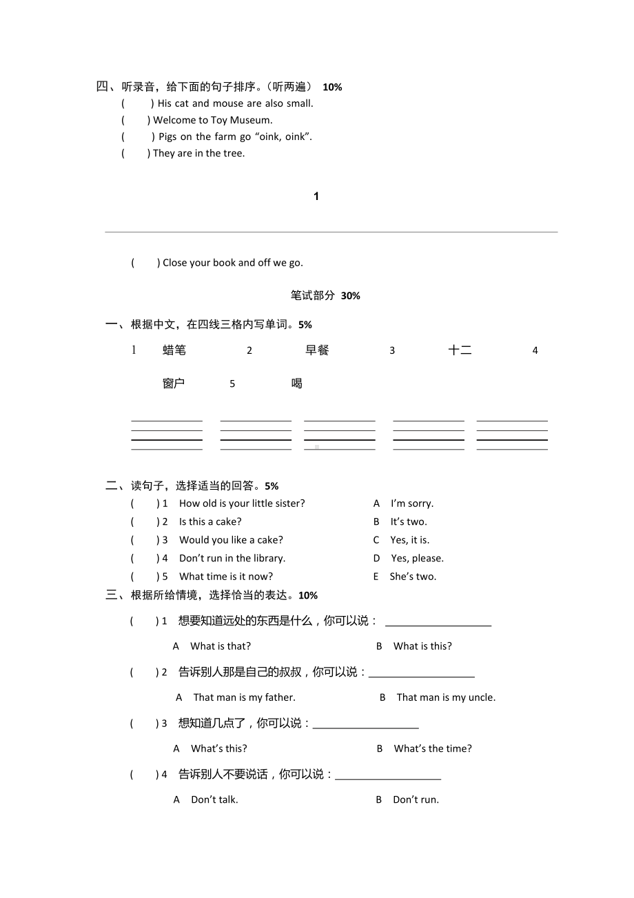 （3套打包）北师大版三年级下册英语期末测试卷(含答案).docx_第2页